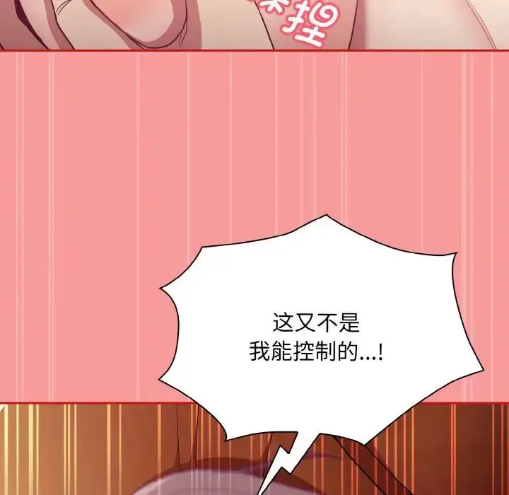 漫画《不请自来的未婚妻》第64话第61张图