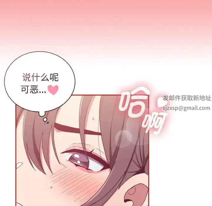 漫画《不请自来的未婚妻》第64话第71张图