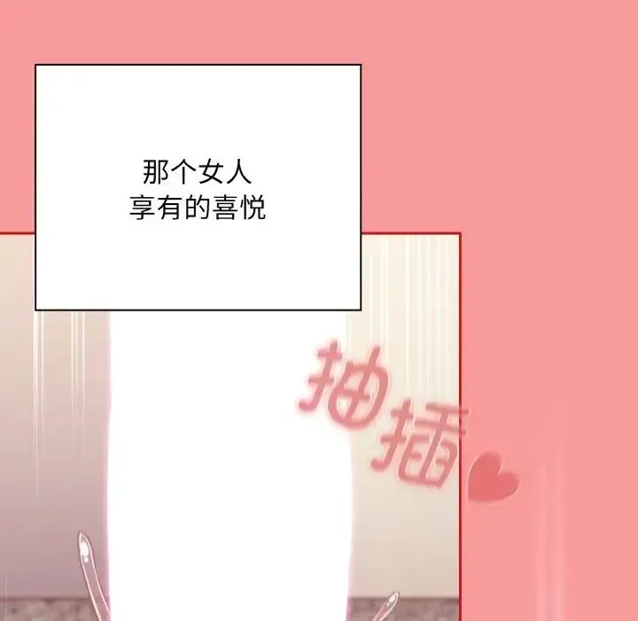 漫画《不请自来的未婚妻》第64话第96张图
