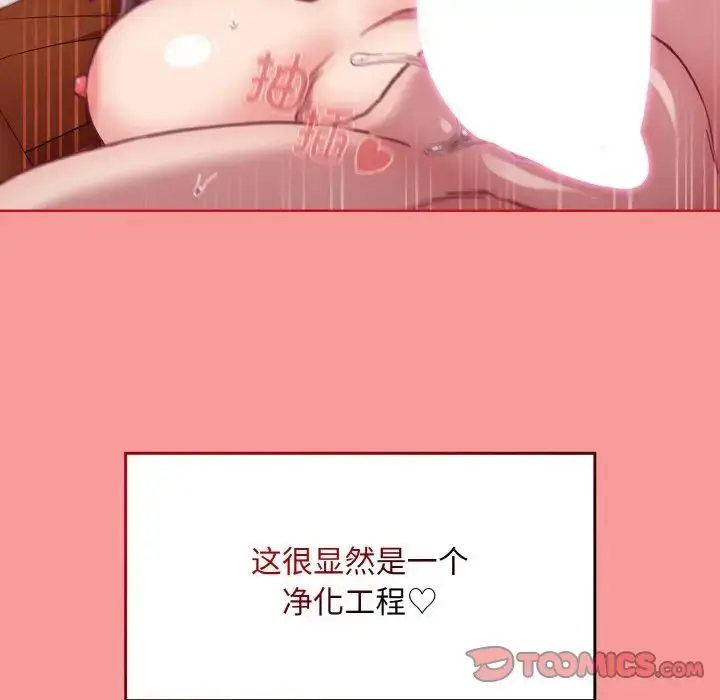 漫画《不请自来的未婚妻》第64话第99张图