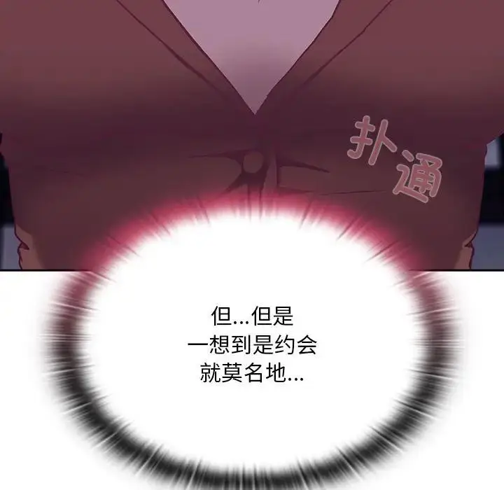 漫画《不请自来的未婚妻》第73话第100张图
