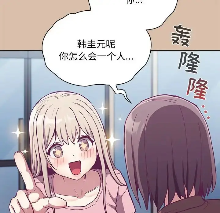 漫画《不请自来的未婚妻》第73话第119张图