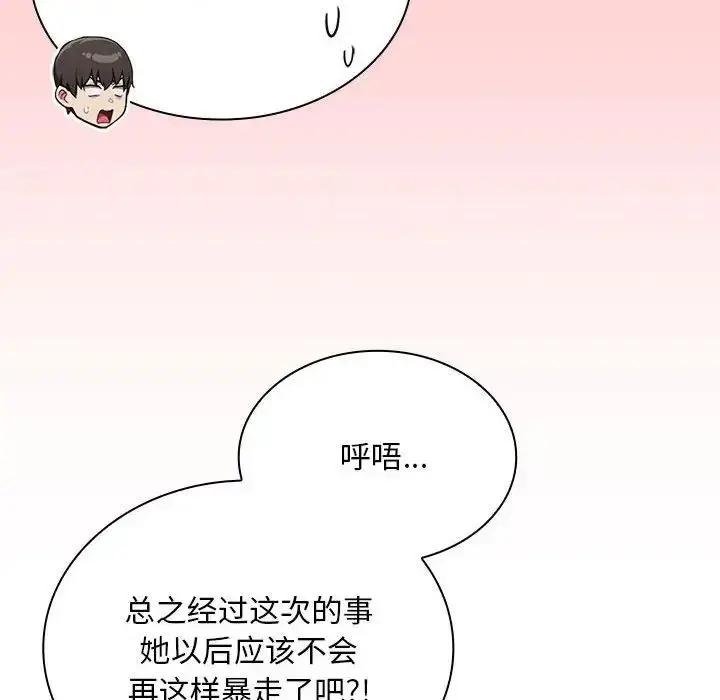 漫画《不请自来的未婚妻》第73话第12张图