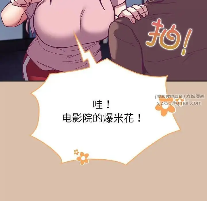 漫画《不请自来的未婚妻》第73话第120张图