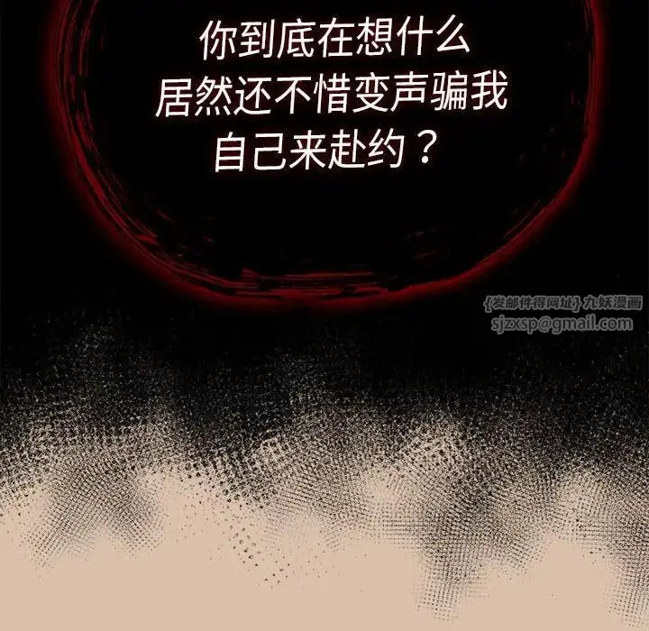 漫画《不请自来的未婚妻》第73话第126张图