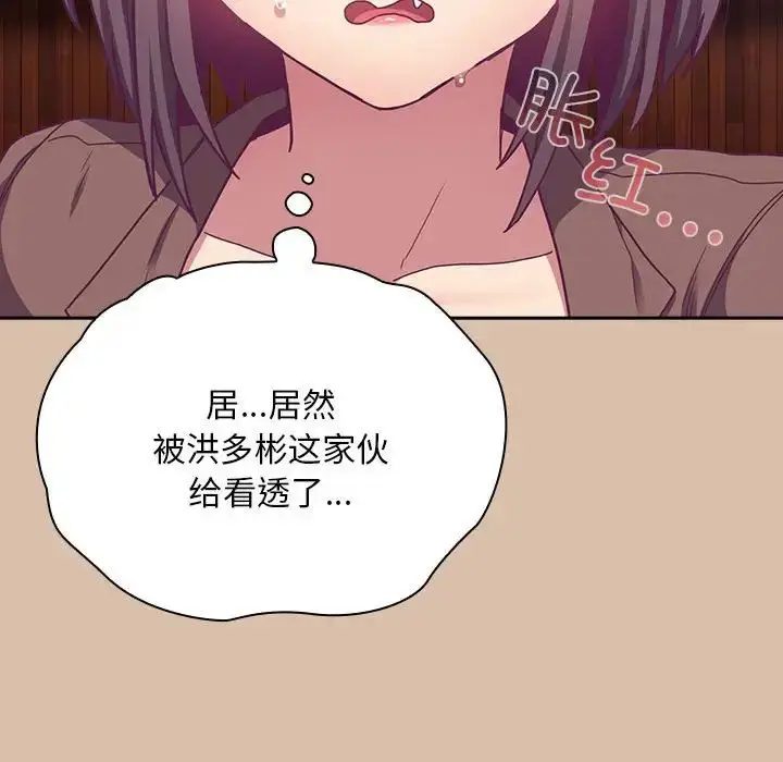 漫画《不请自来的未婚妻》第73话第133张图