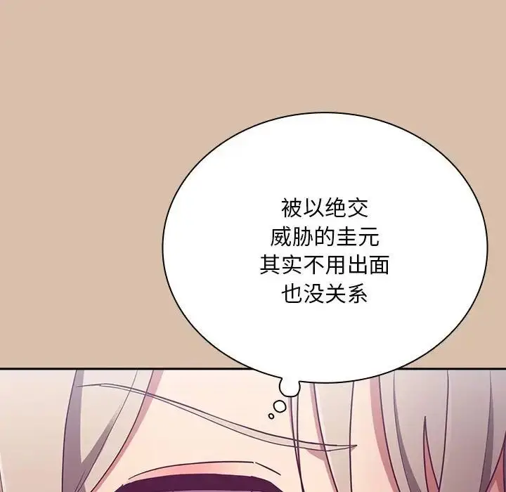 漫画《不请自来的未婚妻》第73话第134张图