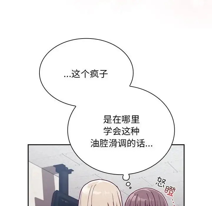 漫画《不请自来的未婚妻》第73话第145张图