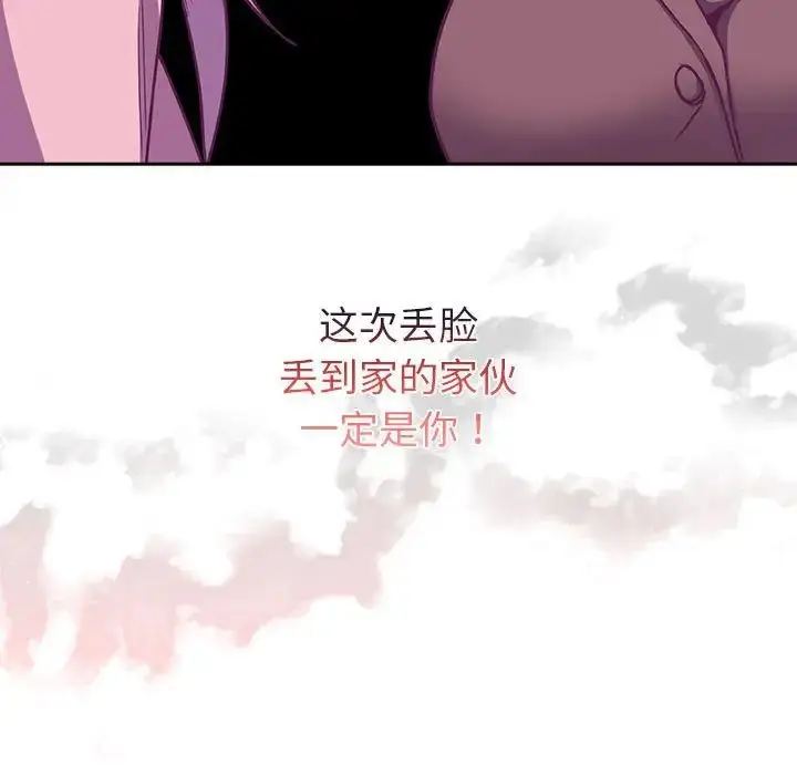 漫画《不请自来的未婚妻》第73话第150张图