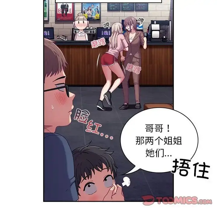 漫画《不请自来的未婚妻》第73话第153张图