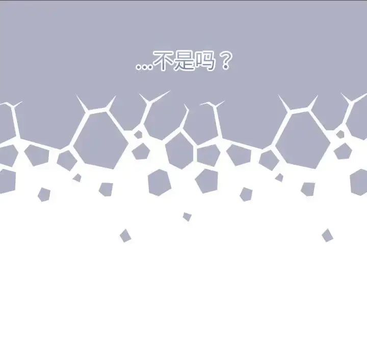 漫画《不请自来的未婚妻》第73话第23张图