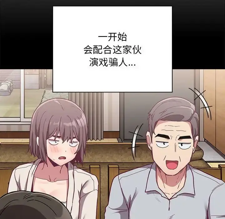 漫画《不请自来的未婚妻》第73话第28张图