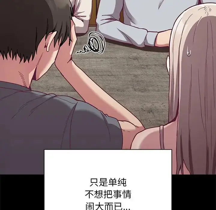 漫画《不请自来的未婚妻》第73话第29张图