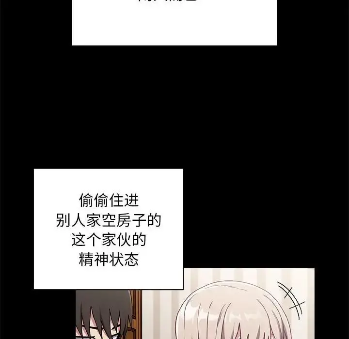 漫画《不请自来的未婚妻》第73话第30张图