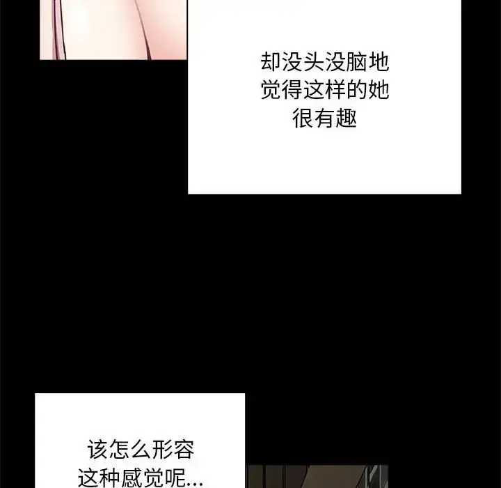 漫画《不请自来的未婚妻》第73话第34张图