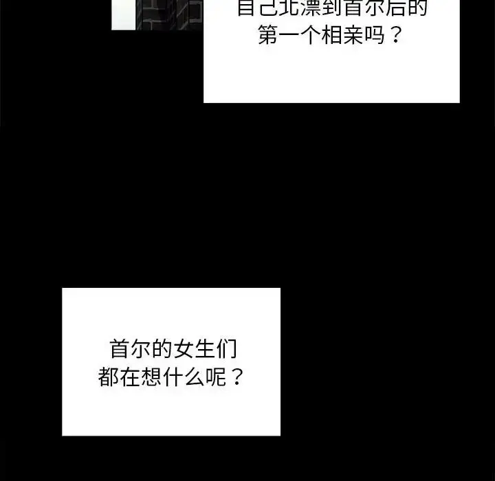 漫画《不请自来的未婚妻》第73话第36张图