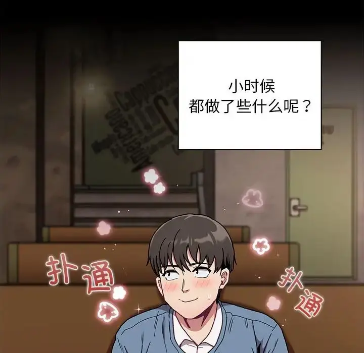 漫画《不请自来的未婚妻》第73话第37张图