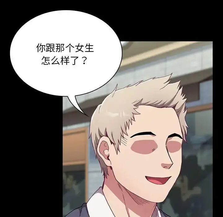 漫画《不请自来的未婚妻》第73话第42张图