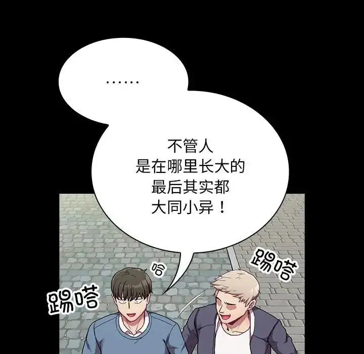 漫画《不请自来的未婚妻》第73话第44张图