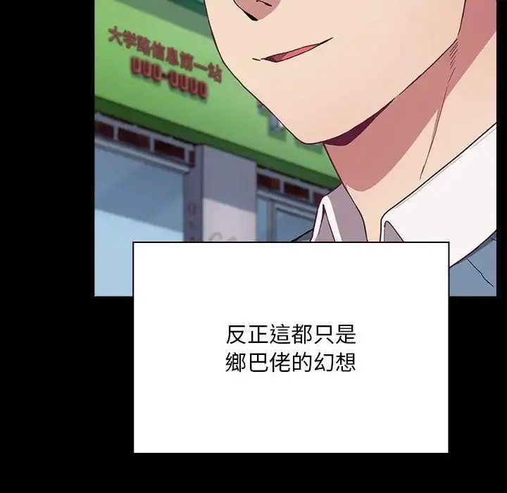 漫画《不请自来的未婚妻》第73话第47张图