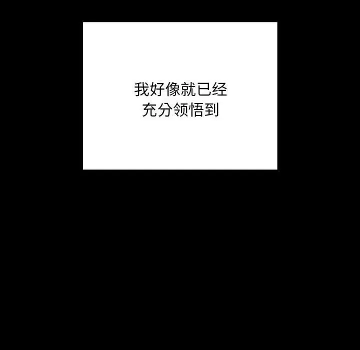 漫画《不请自来的未婚妻》第73话第52张图
