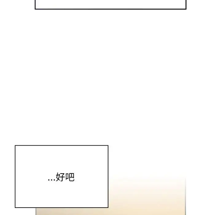 漫画《不请自来的未婚妻》第73话第68张图
