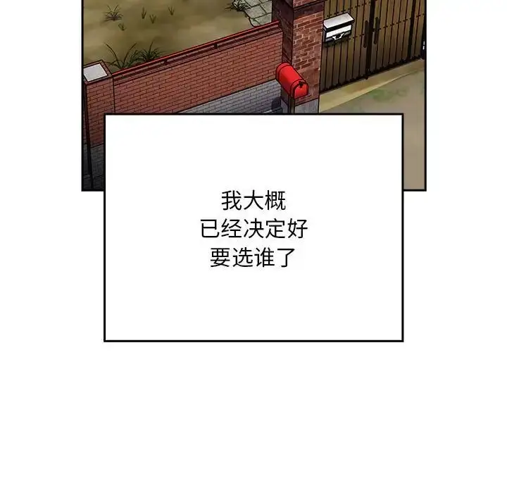 漫画《不请自来的未婚妻》第73话第70张图