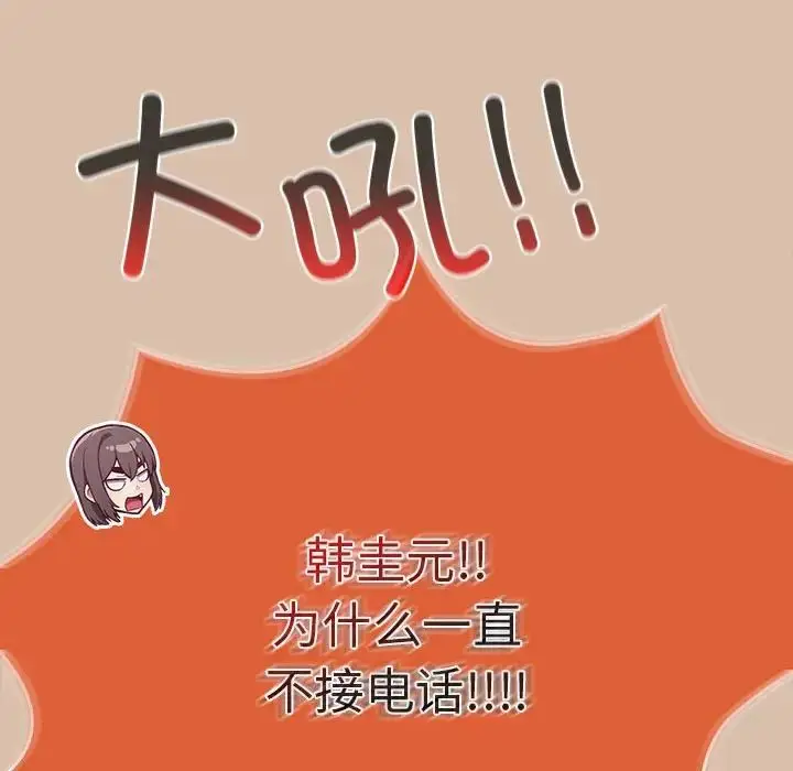 漫画《不请自来的未婚妻》第73话第82张图