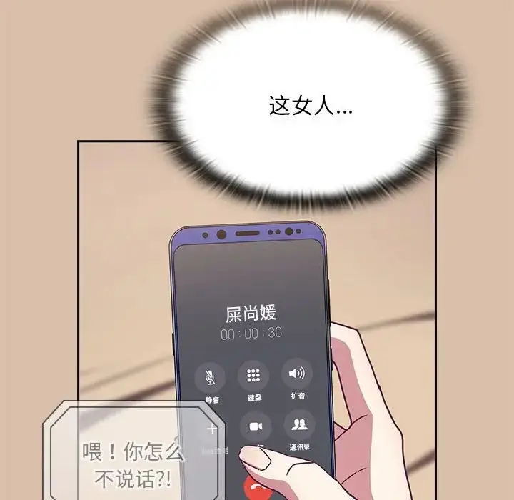 漫画《不请自来的未婚妻》第73话第86张图