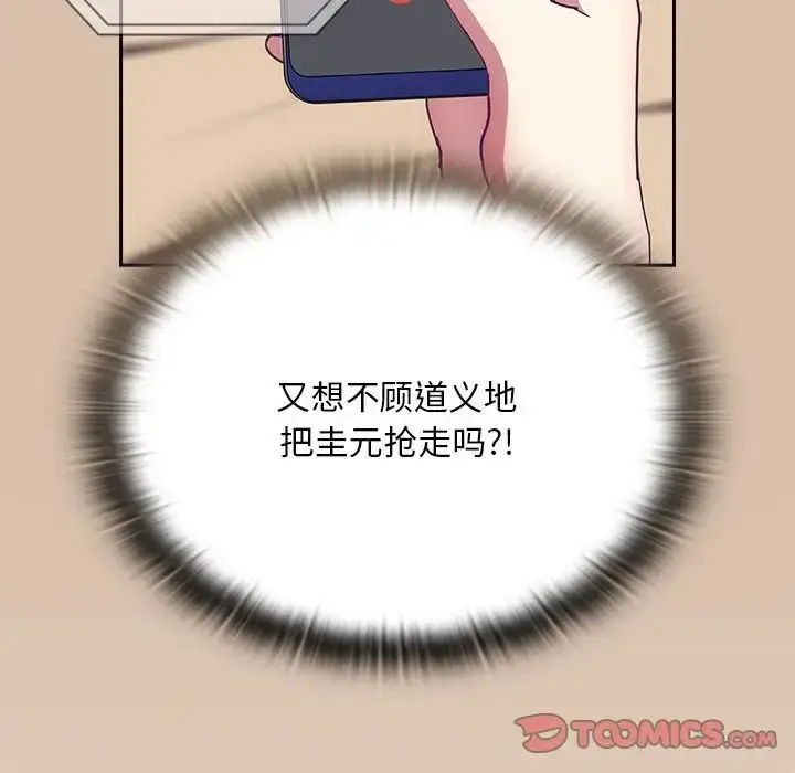 漫画《不请自来的未婚妻》第73话第87张图