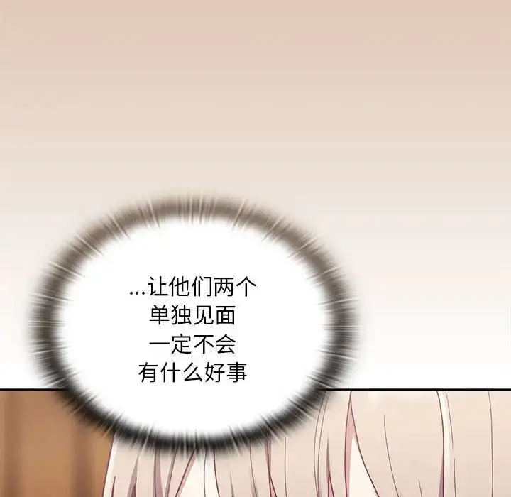 漫画《不请自来的未婚妻》第73话第88张图