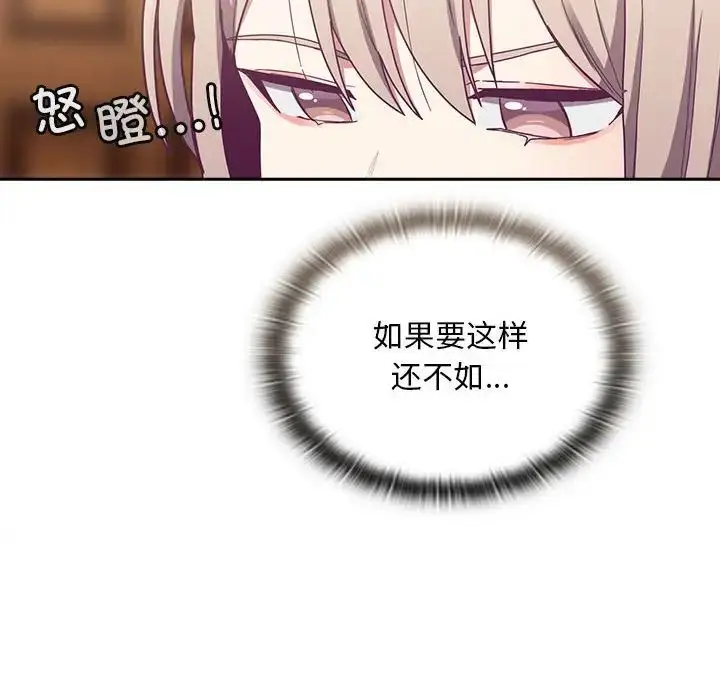 漫画《不请自来的未婚妻》第73话第89张图