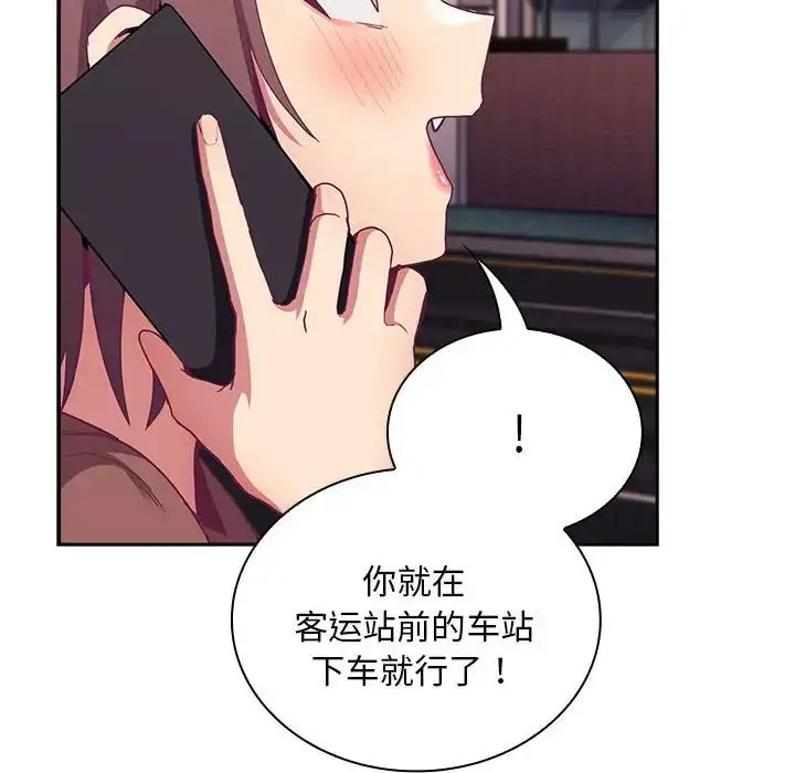 漫画《不请自来的未婚妻》第73话第91张图