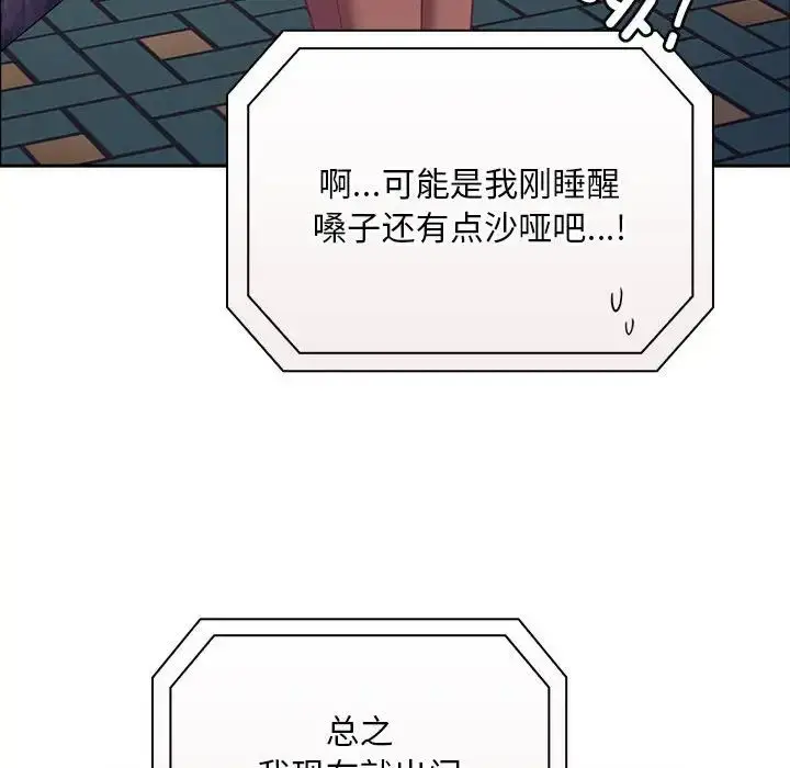 漫画《不请自来的未婚妻》第73话第94张图