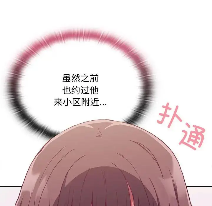 漫画《不请自来的未婚妻》第73话第98张图