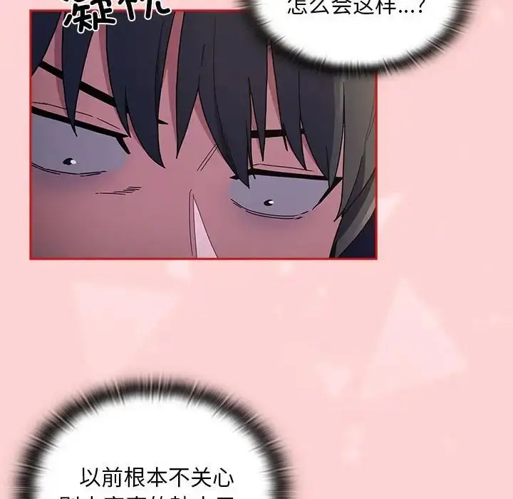 漫画《不请自来的未婚妻》第79话第10张图