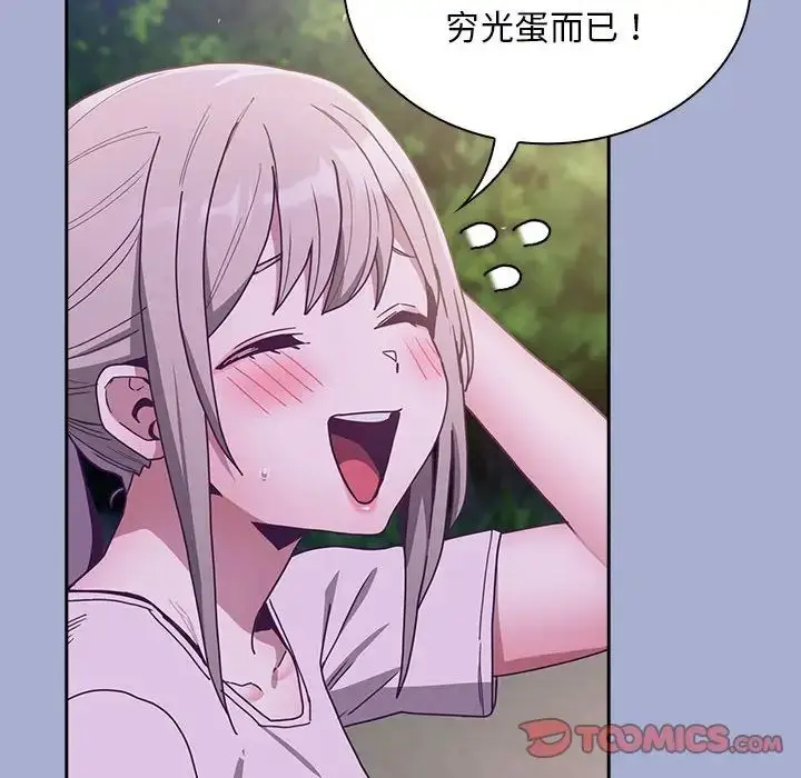 漫画《不请自来的未婚妻》第79话第102张图