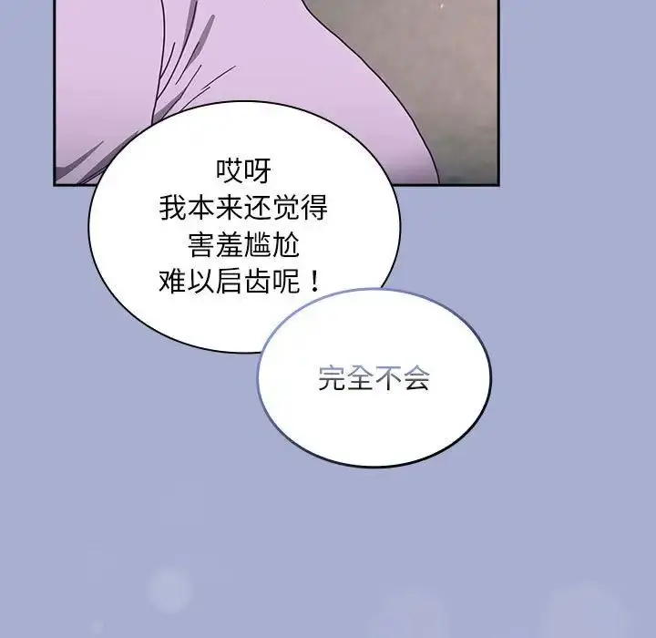 漫画《不请自来的未婚妻》第79话第103张图