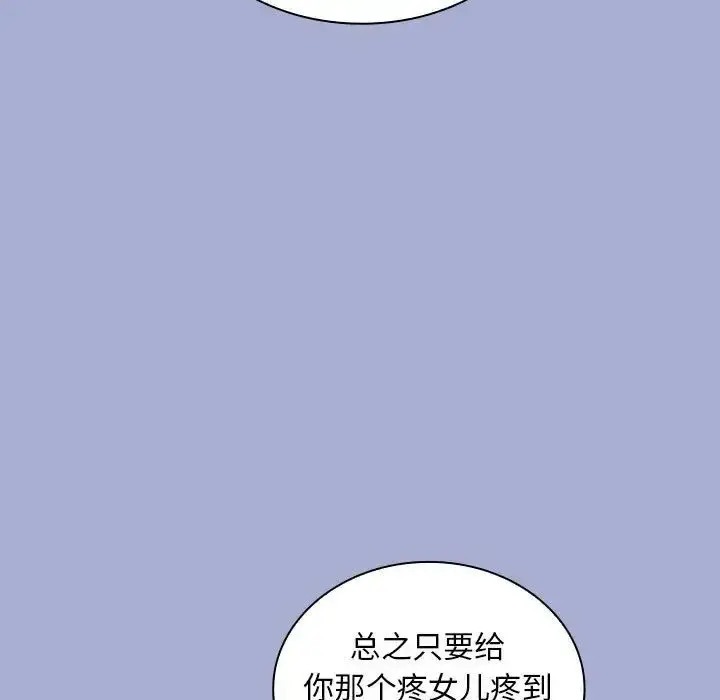 漫画《不请自来的未婚妻》第79话第109张图