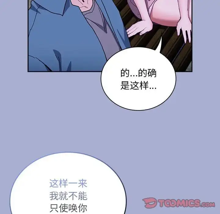 漫画《不请自来的未婚妻》第79话第111张图