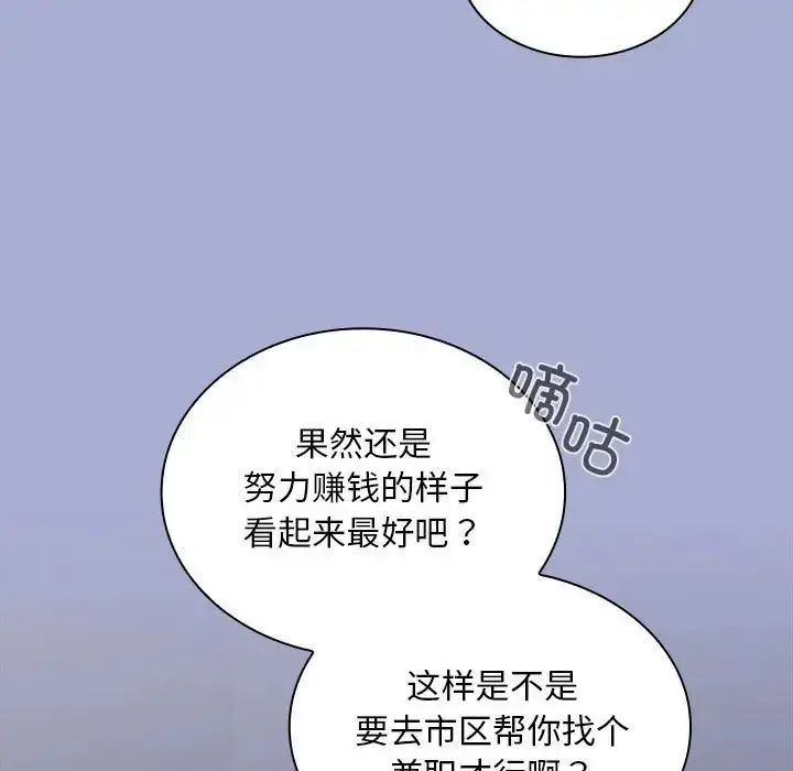 漫画《不请自来的未婚妻》第79话第113张图