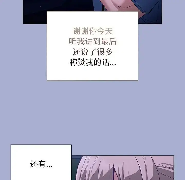 漫画《不请自来的未婚妻》第79话第125张图