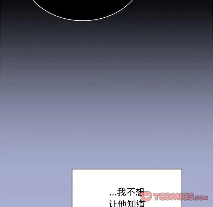漫画《不请自来的未婚妻》第79话第138张图