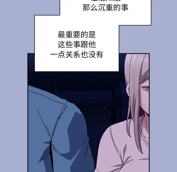 漫画《不请自来的未婚妻》第79话第139张图
