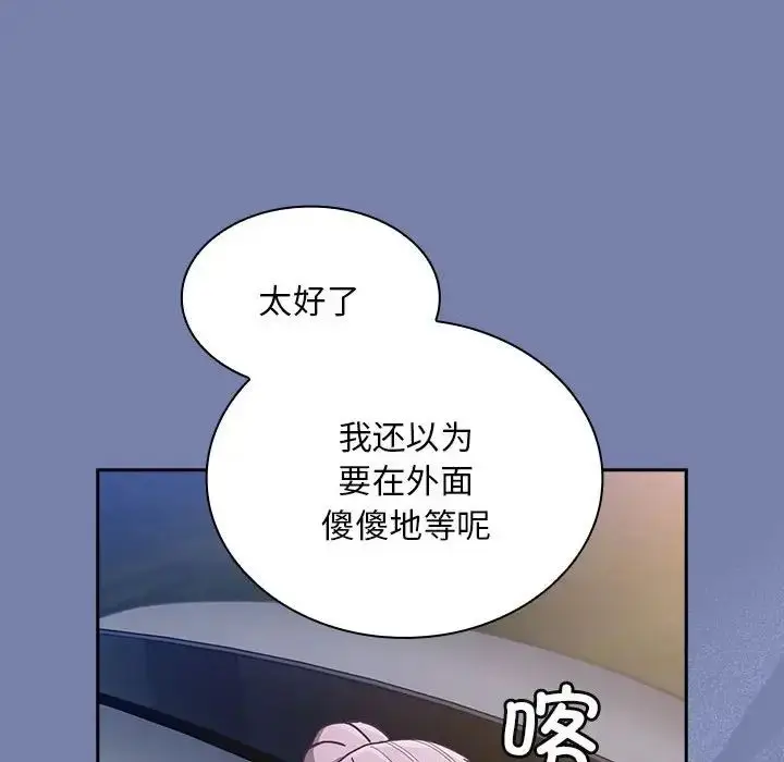 漫画《不请自来的未婚妻》第79话第148张图