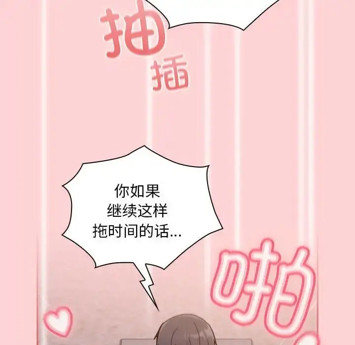 漫画《不请自来的未婚妻》第79话第18张图