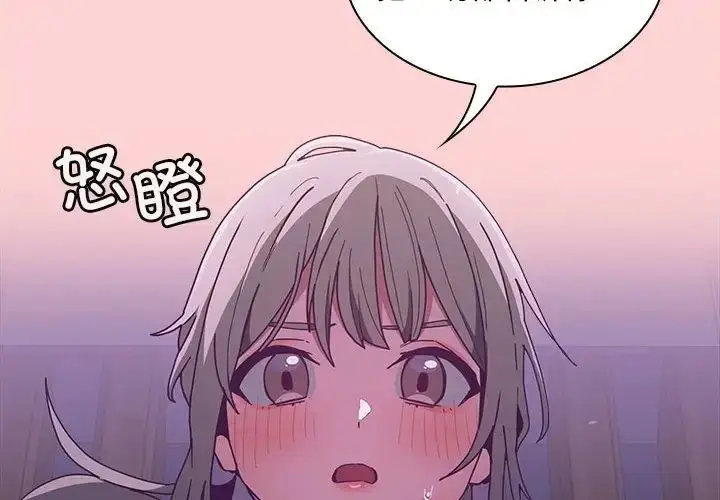 漫画《不请自来的未婚妻》第79话第2张图
