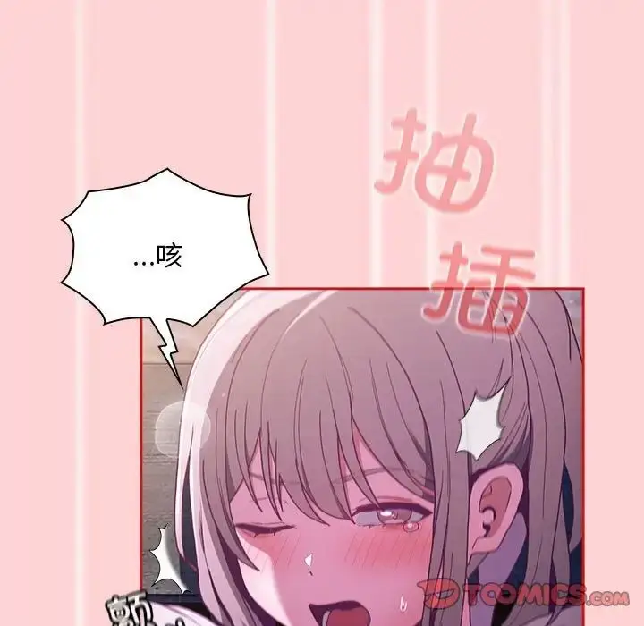 漫画《不请自来的未婚妻》第79话第21张图