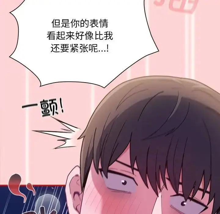 漫画《不请自来的未婚妻》第79话第23张图