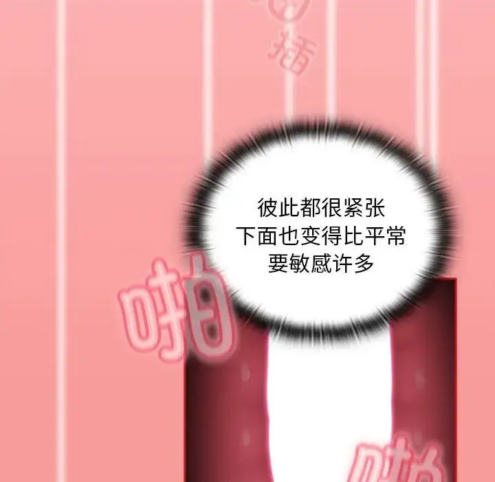 漫画《不请自来的未婚妻》第79话第32张图